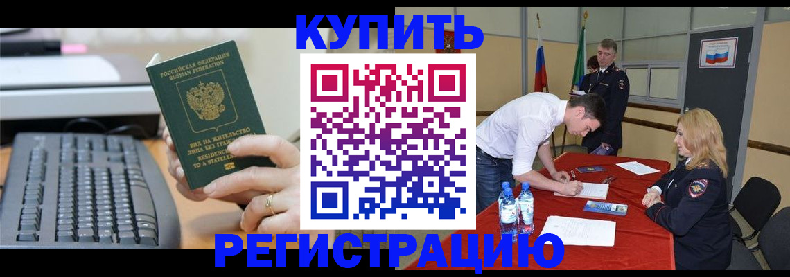 временная регистрация купить в Костромской области